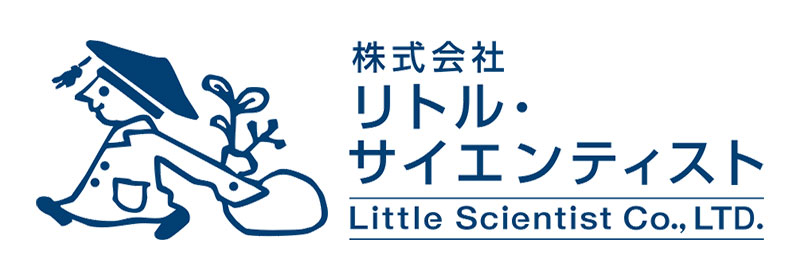 株式会社リトル・サイエンティスト